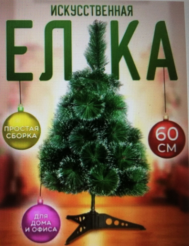 Искуственная Елка искусственная Настольная Ель искуственная 60 см ...