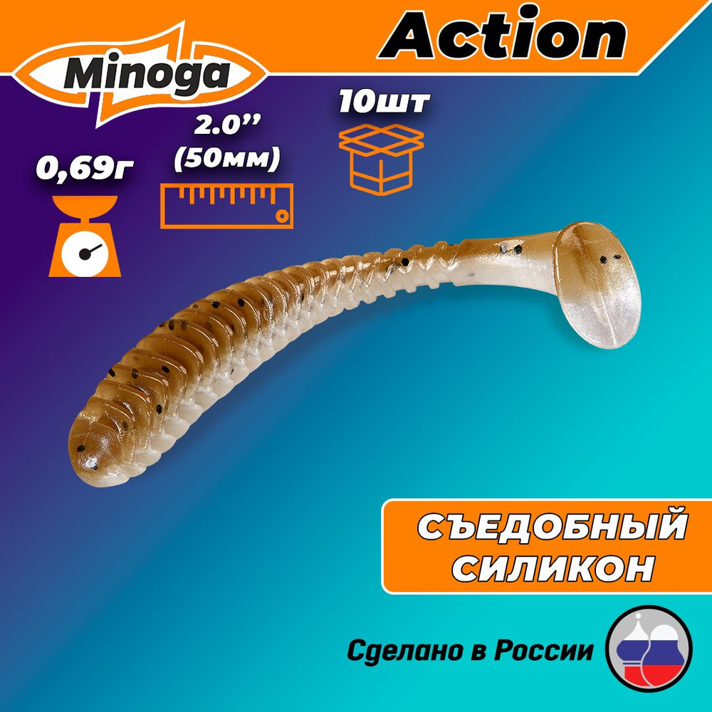 Силиконовая приманка ACTION 2,0"(10шт) 50мм, цвет 110 #1