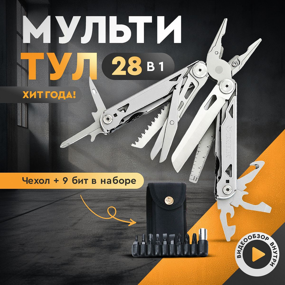 Мультитул тактический походный / Нож туристический / Нож складной ...