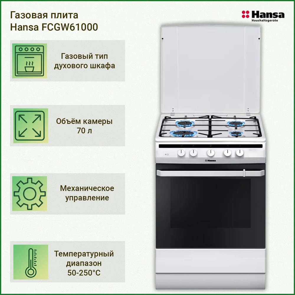 Газовая плита Hansa FCGW61000 - купить по выгодной цене в интернет ...