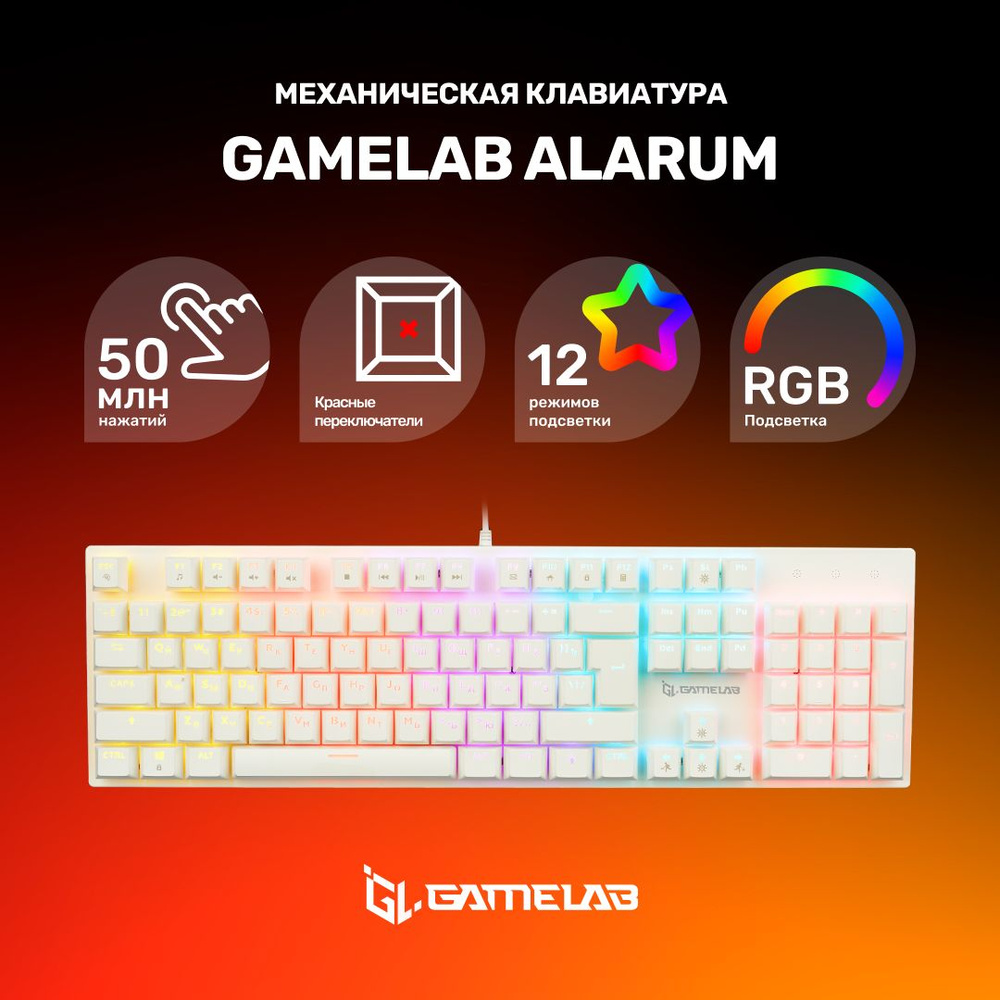 Механическая клавиатура GAMELAB Alarum купить по низкой цене: отзывы, фото,  характеристики в интернет-магазине Ozon (1173518385)