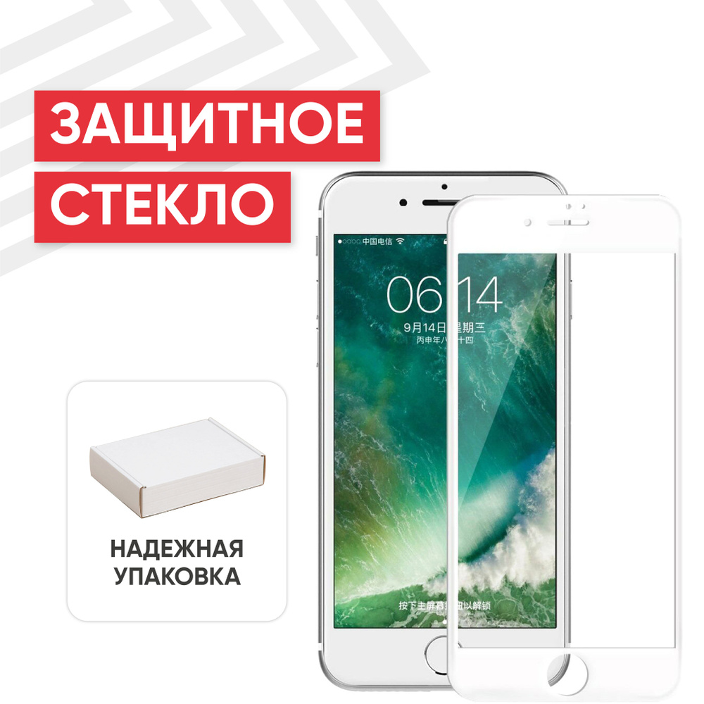 Защитное стекло для iPhone 7, iPhone 8 белое #1