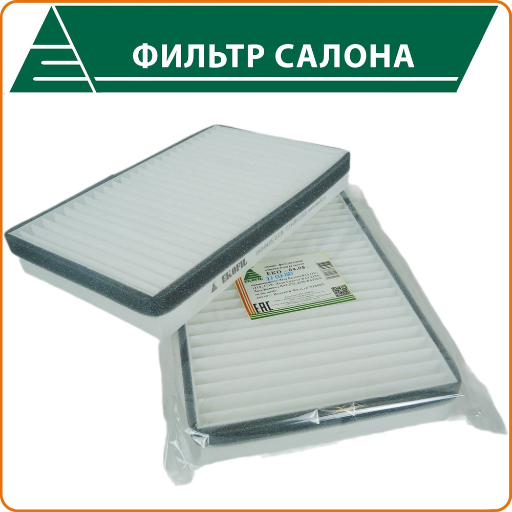 Фильтр салонный Ekofil EKO-04.05 - купить по выгодным ценам в интернет ...