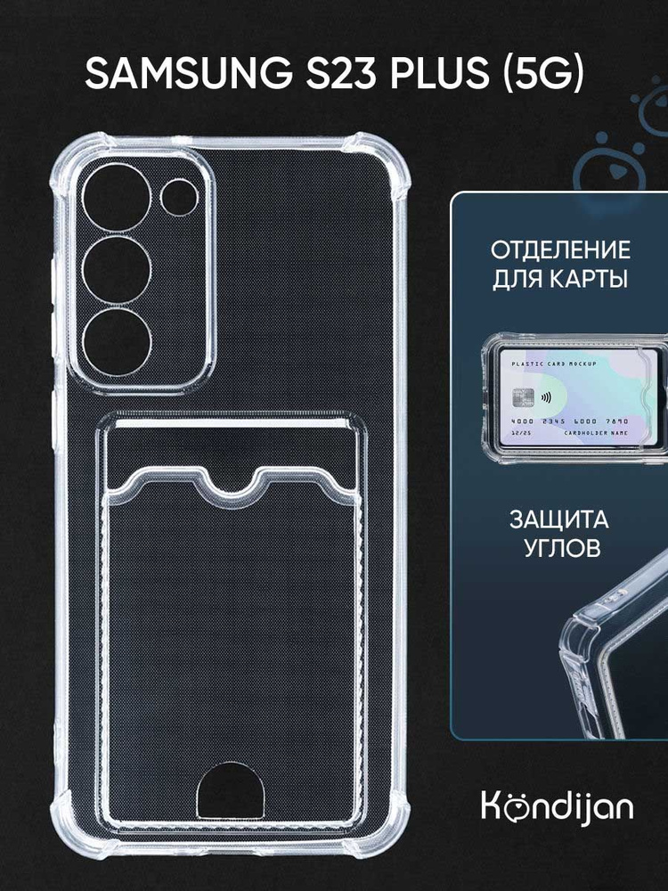 Чехол для Samsung Galaxy S23 Plus 5G с карманом, с картхолдером и ...