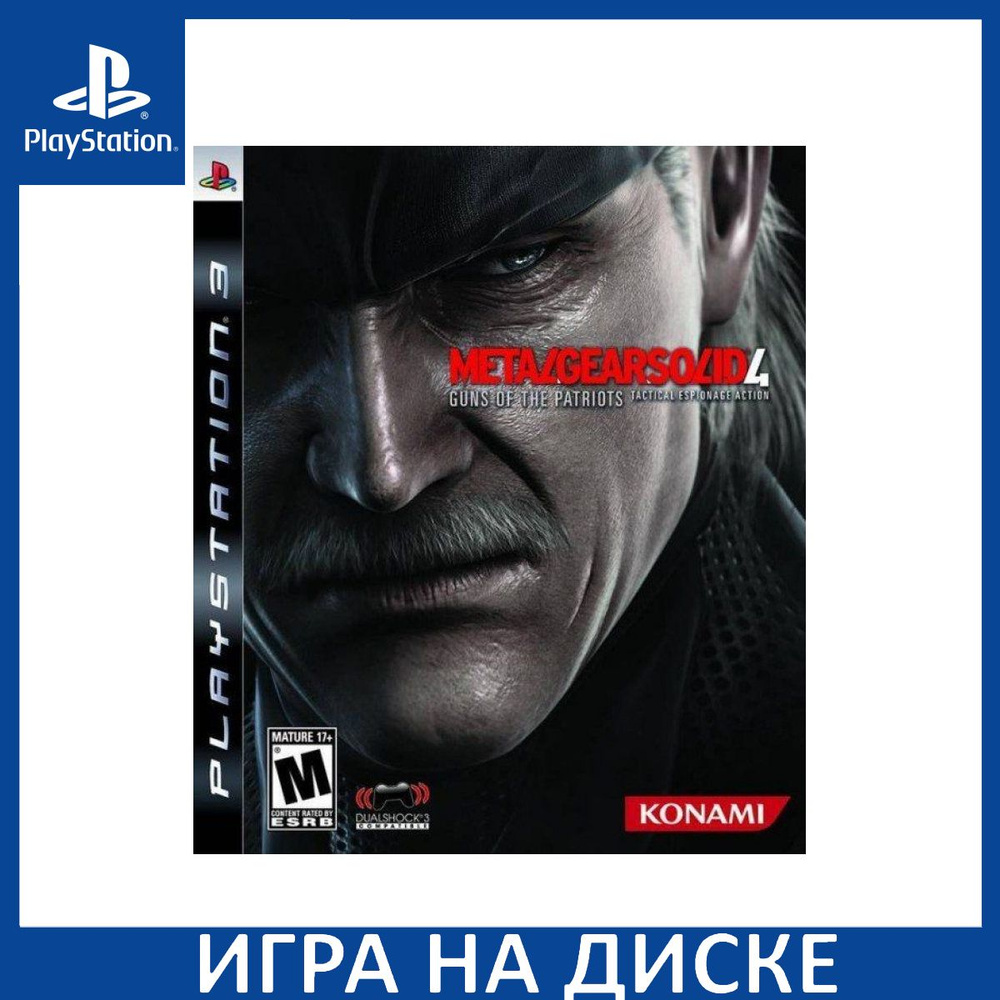 Игра Metal Gear Solid 4 Guns Of The Patriots Platinum (Greatest Hits)  (PlayStation 3, Английская версия) купить по низкой цене с доставкой в  интернет-магазине OZON (1349100621)