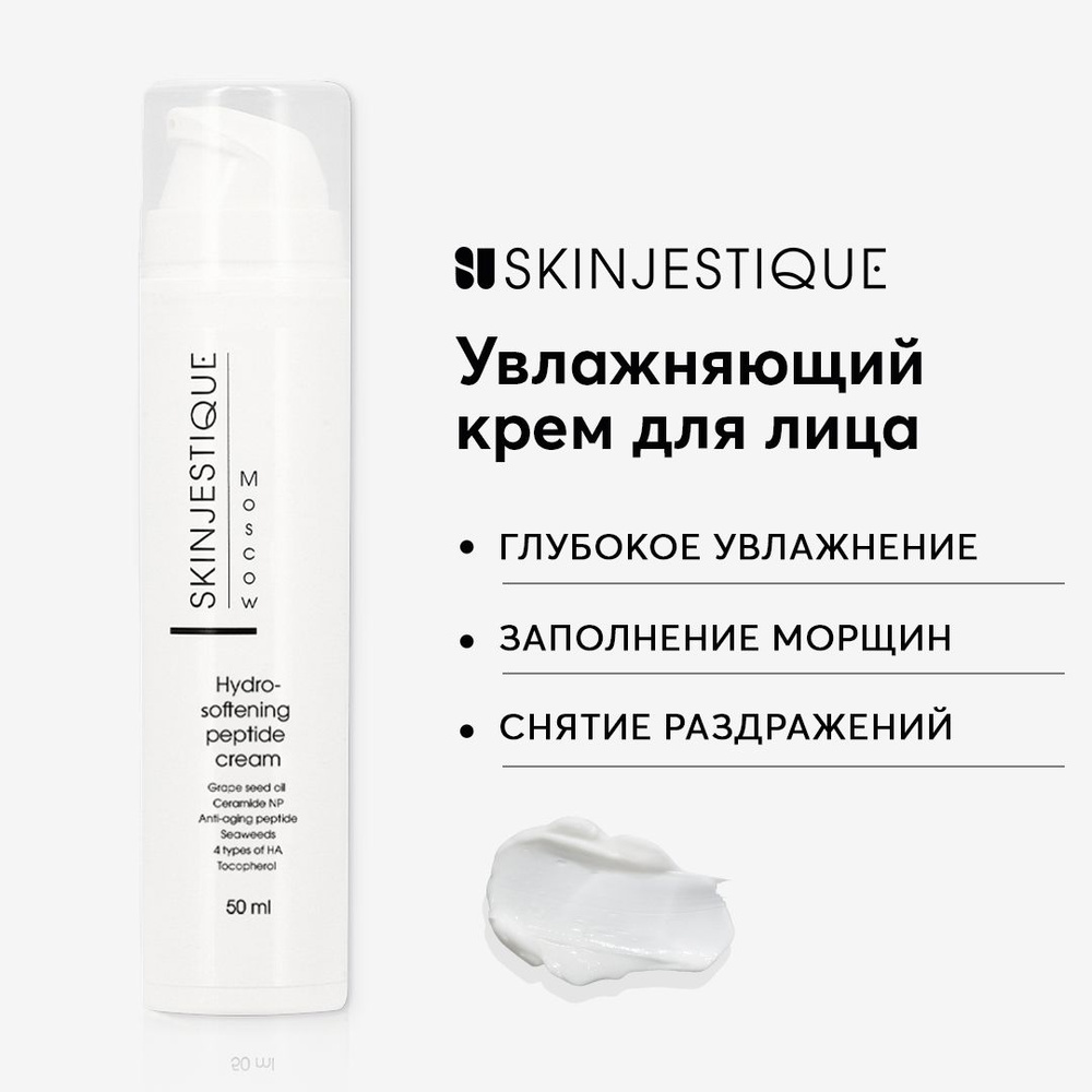 Skinjestique Крем увлажняющий для лица Hydro Softening Peptide Cream #1