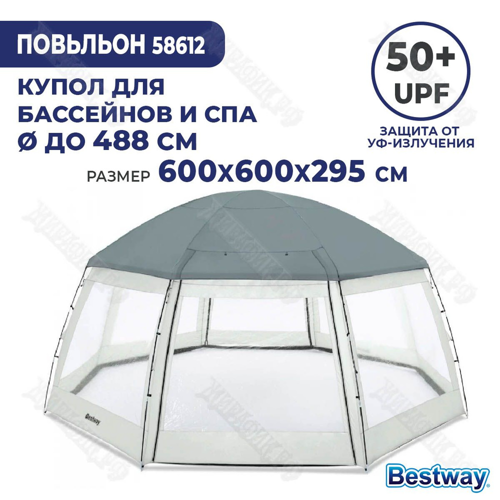 Круглый купол павильон для бассейна 600x600x295 см Bestway 58612 купить по  доступной цене в интернет-магазине OZON (370556033)