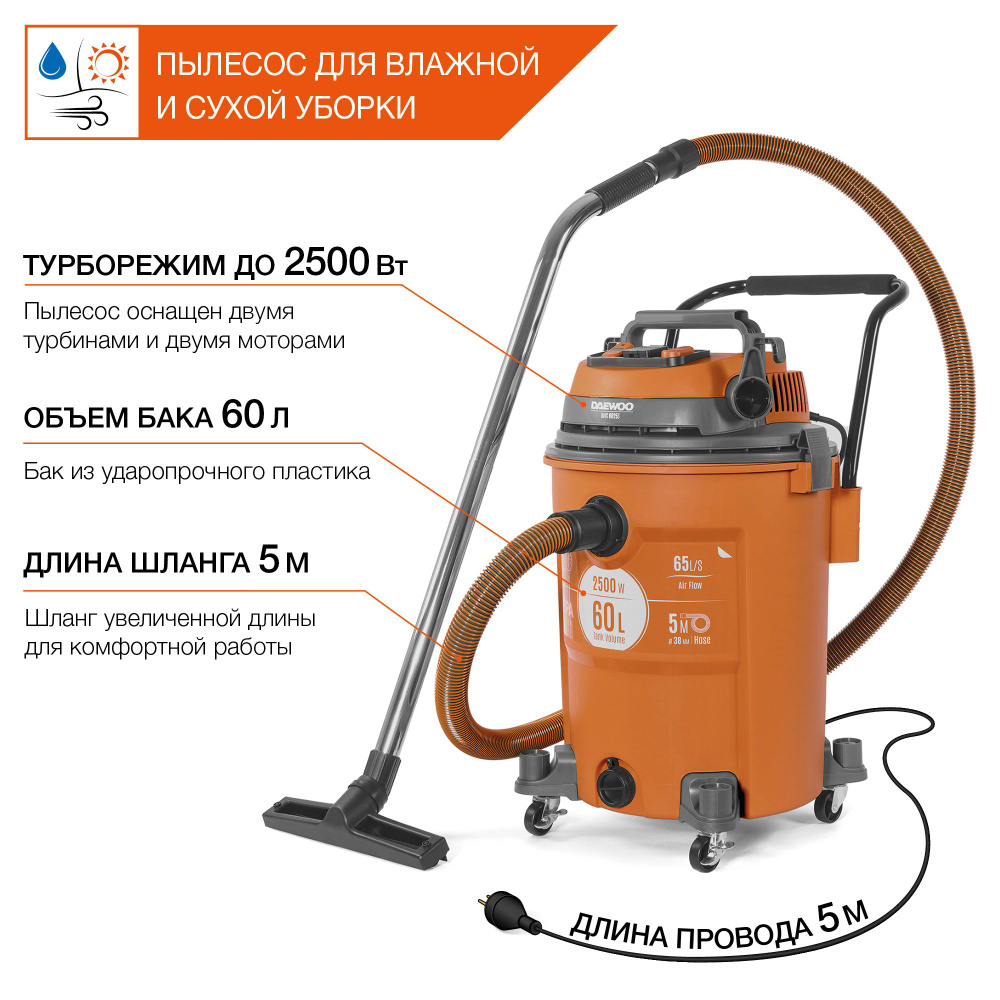 Строительный пылесос Daewoo Power Products DAVC 6025S 60 л, 2500 Вт купить  по низкой цене с доставкой в интернет-магазине OZON (567660049)