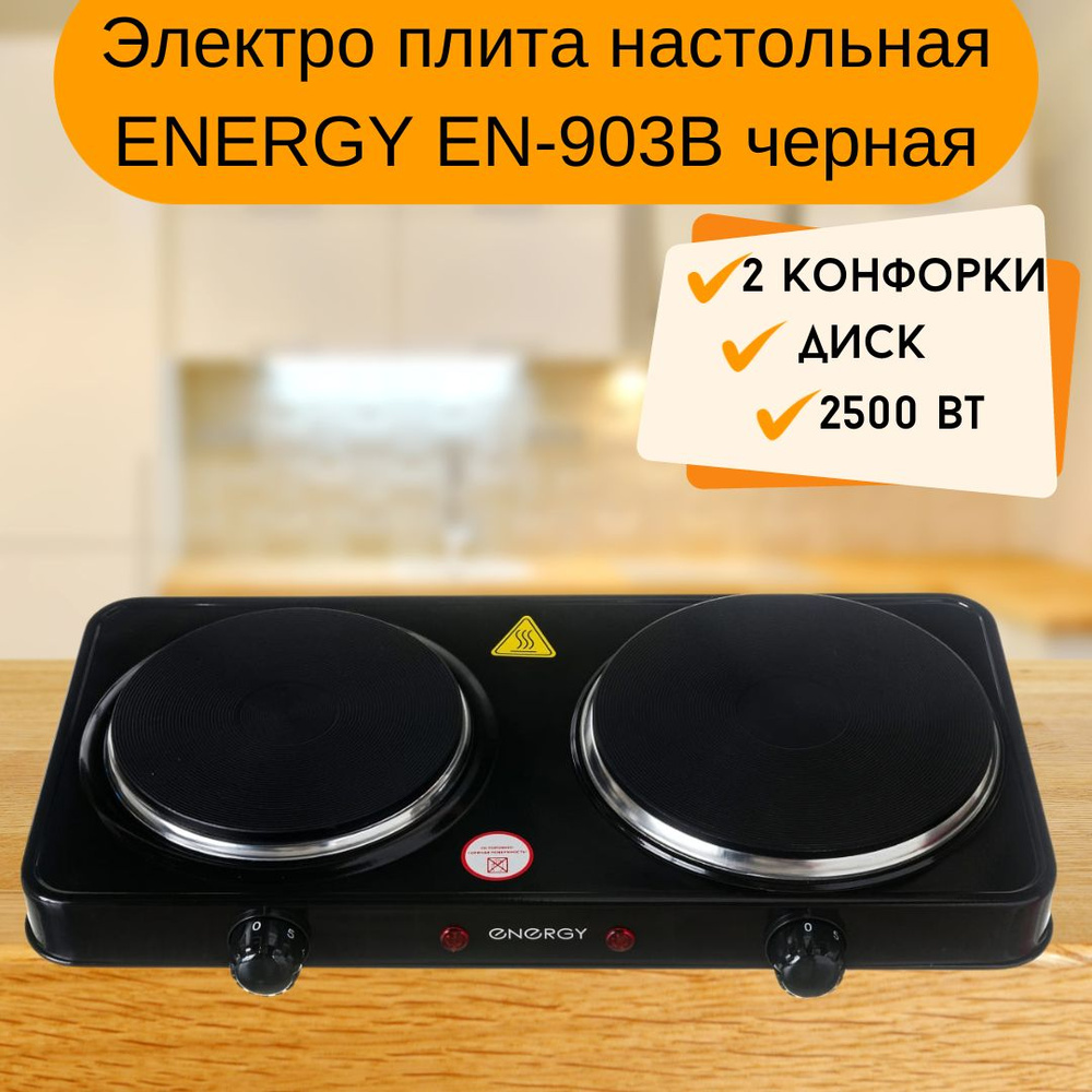 Плита электрическая настольная Компактная электро плитка для кухни и ...