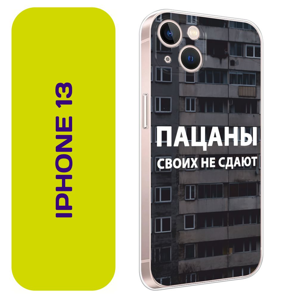 Чехол на Айфон 13 / Apple iPhone 13 с принтом 