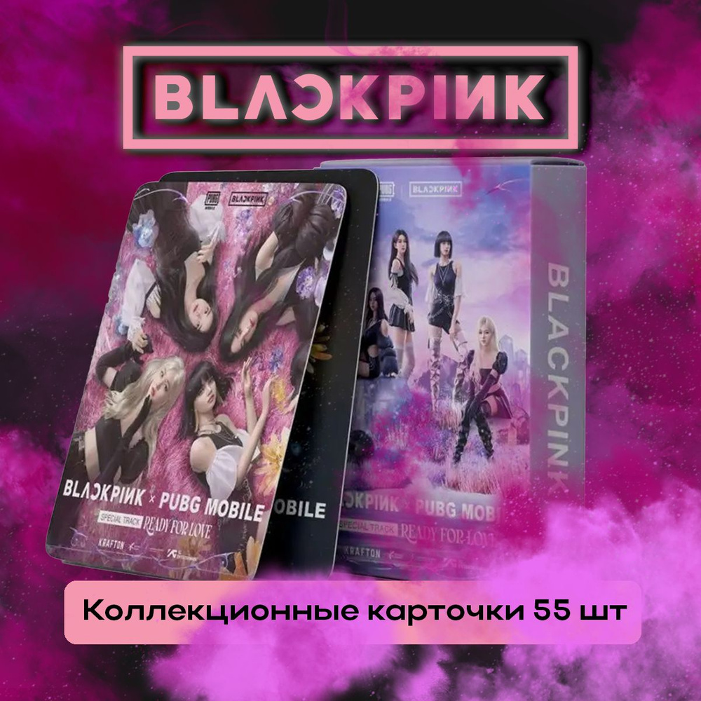 K-pop карточки BLACK PINK And pubg mobile ready for love, Блэк Пинк мобайл  риди фор лав. Коллекционные кпоп карты, набор 55 штук. - купить с доставкой  по выгодным ценам в интернет-магазине OZON (