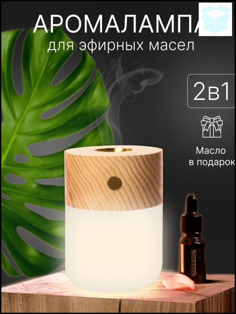 Аромалампа для эфирных масел DERAMO Night Light NO-HB004 электрическая с подсветкой, ночник  #1