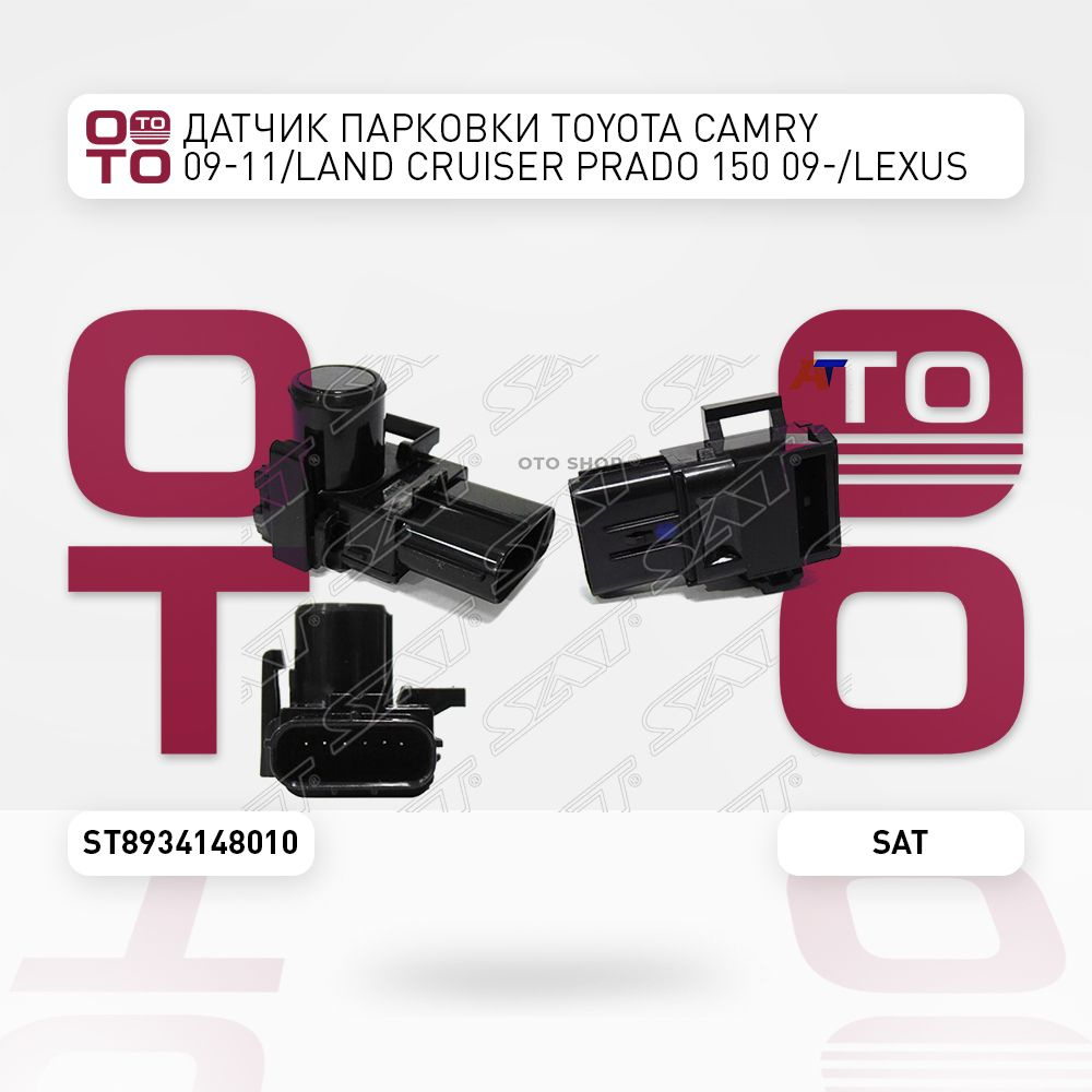 Датчик парковки Toyota ( Тойота Тоёта Таёта ) Camry ( Камри ) 09-11 ...