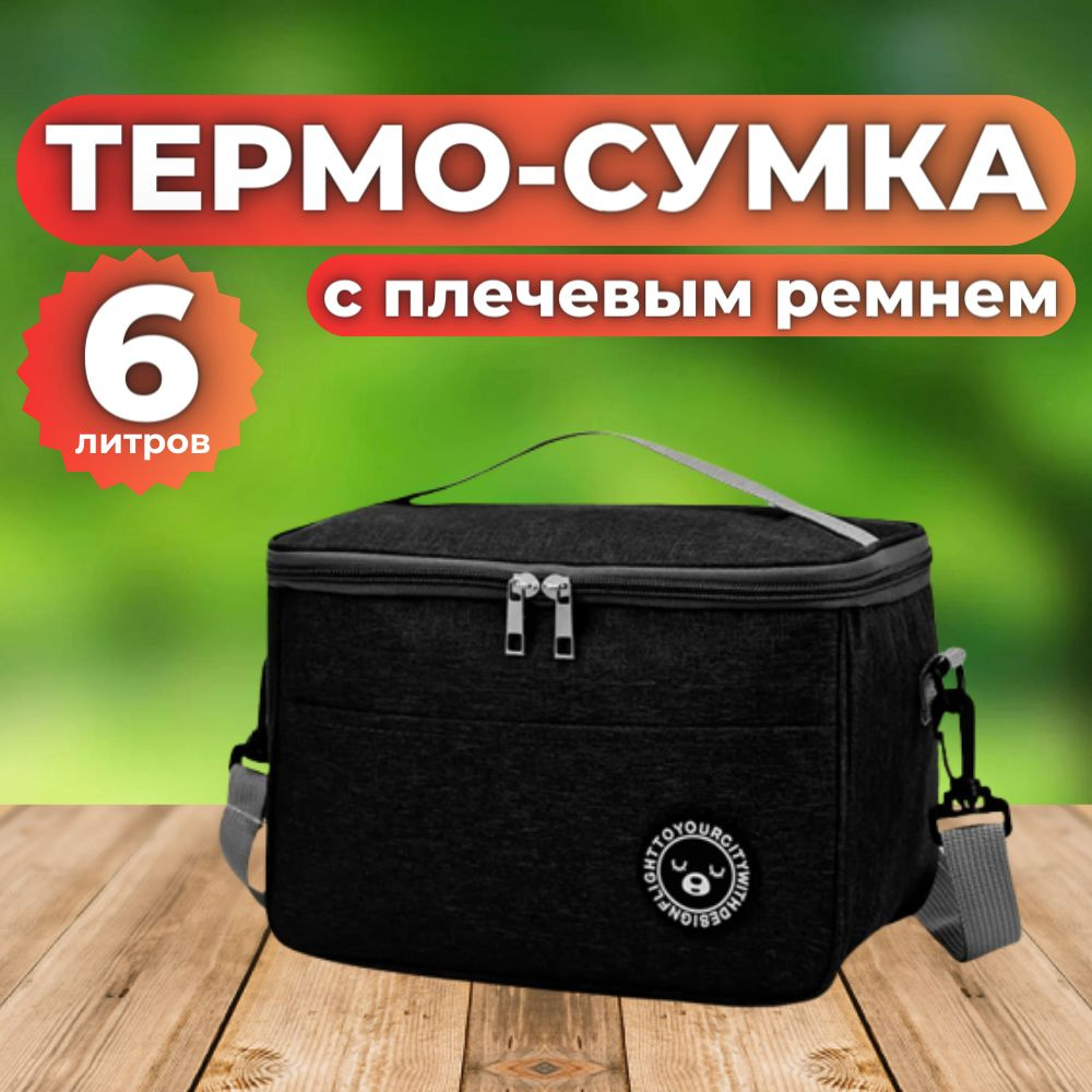Термосумка #1
