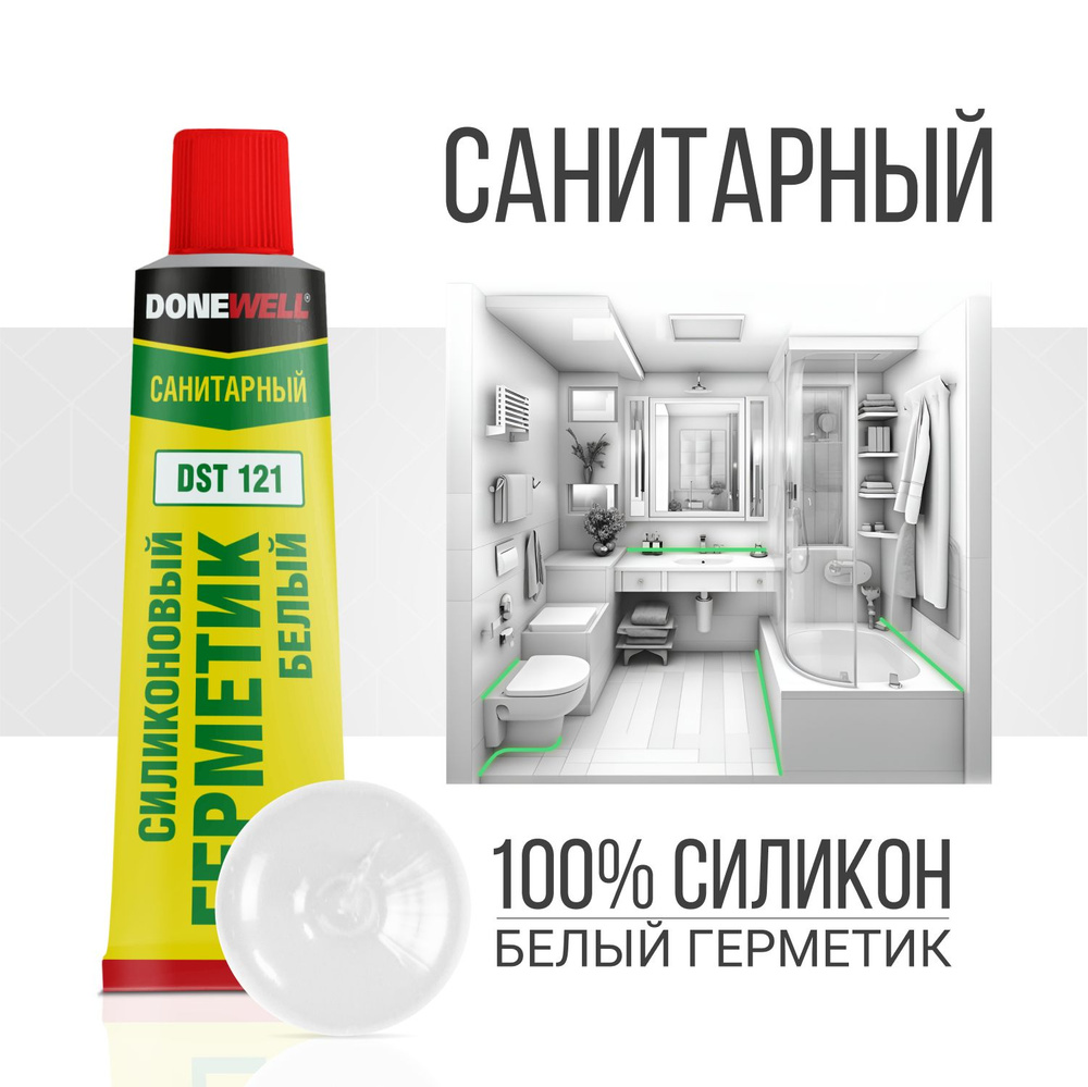 Герметик силиконовый DONEWELL санитарный DST-121, для ванной и кухни, с добавкой против плесени, белый, #1