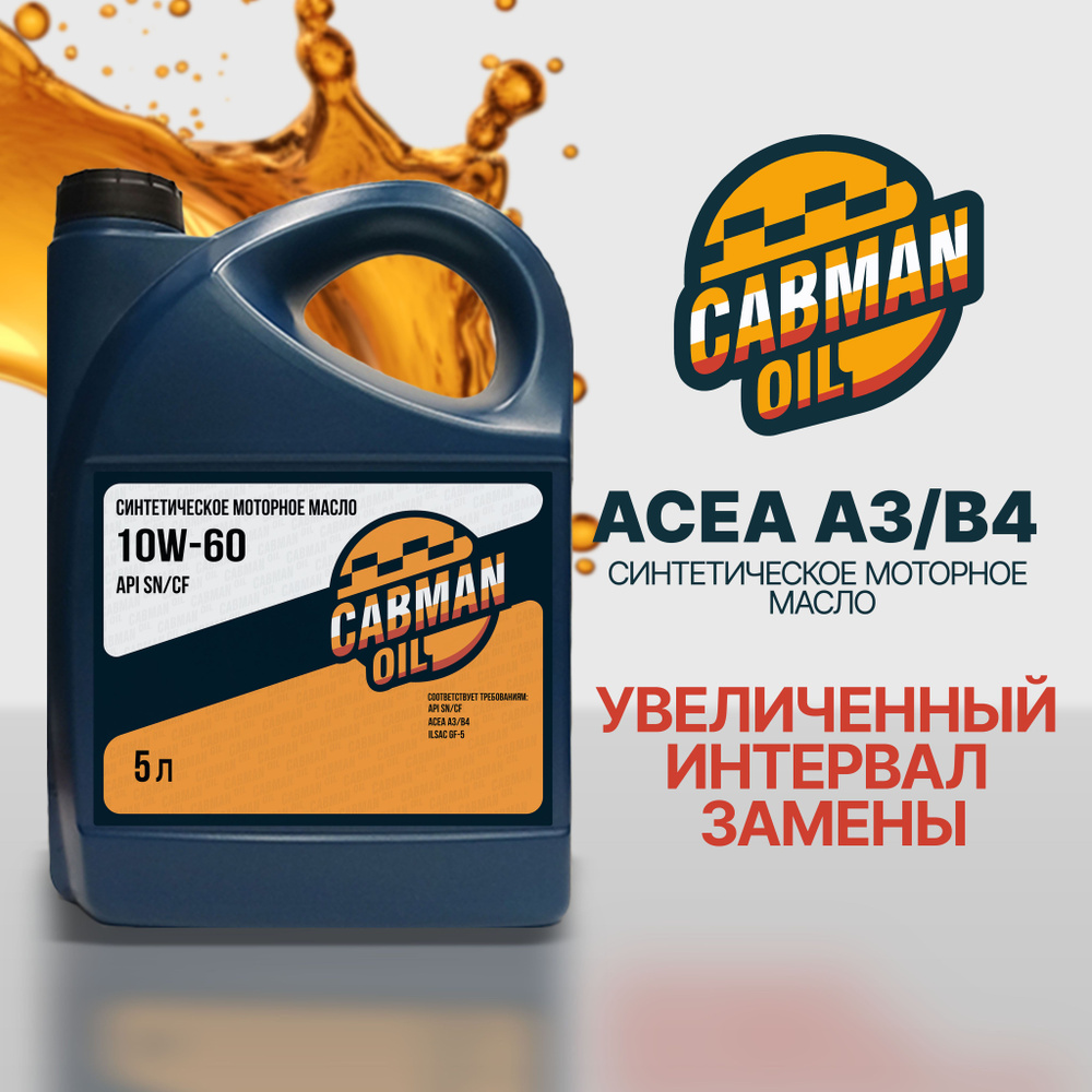 Масло моторное CABMAN OIL 10W-60 Синтетическое - купить в интернет ...