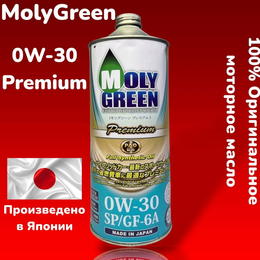 Масло моторное MOLYGREEN 0W-30 Синтетическое - купить в интернет-магазине  OZON (1271787774)