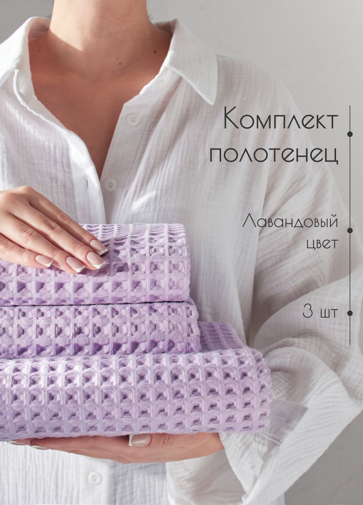 Полотенце для ванной MONOTON MTNКом-мят Хлопок 90x140, 50x70 см, 3 шт ...