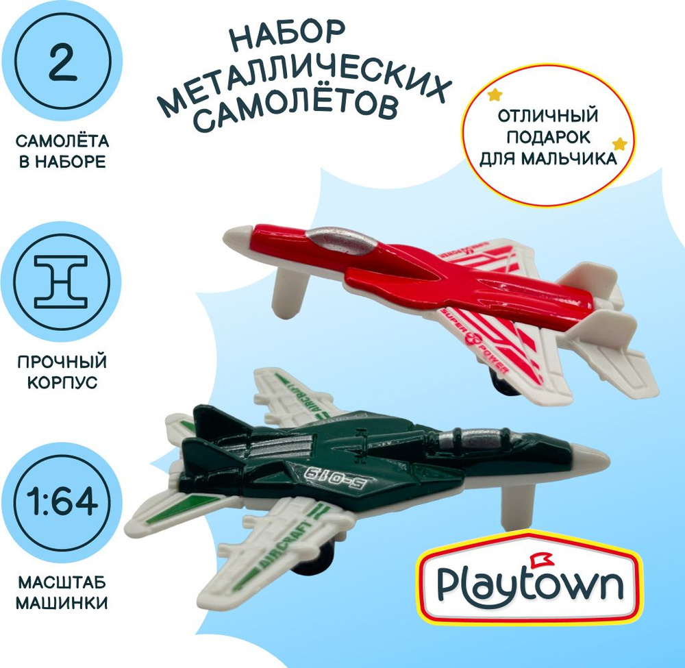 Набор самолетов Playtown металл, 2 штуки - купить с доставкой по выгодным  ценам в интернет-магазине OZON (1079856189)