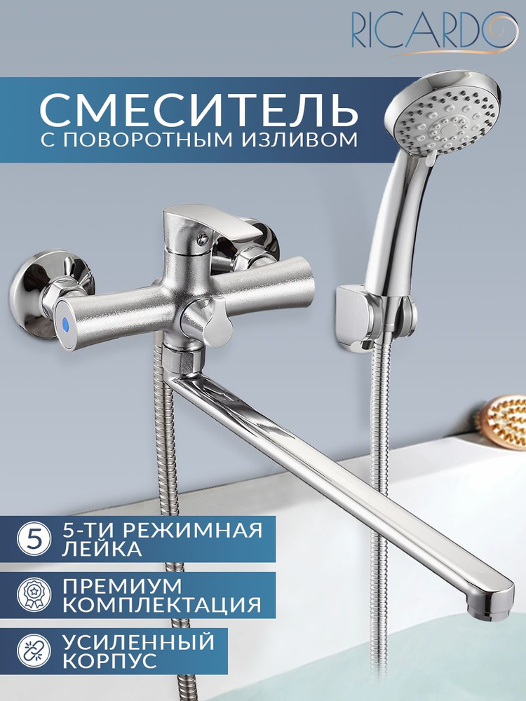 Смеситель для ванны однорычажный с душем, кран в ванную c длинным ...