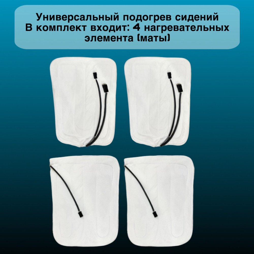 Обогрев сидений Приора, 2110-2112 встраиваемый, голый - без проводки и кнопок  #1