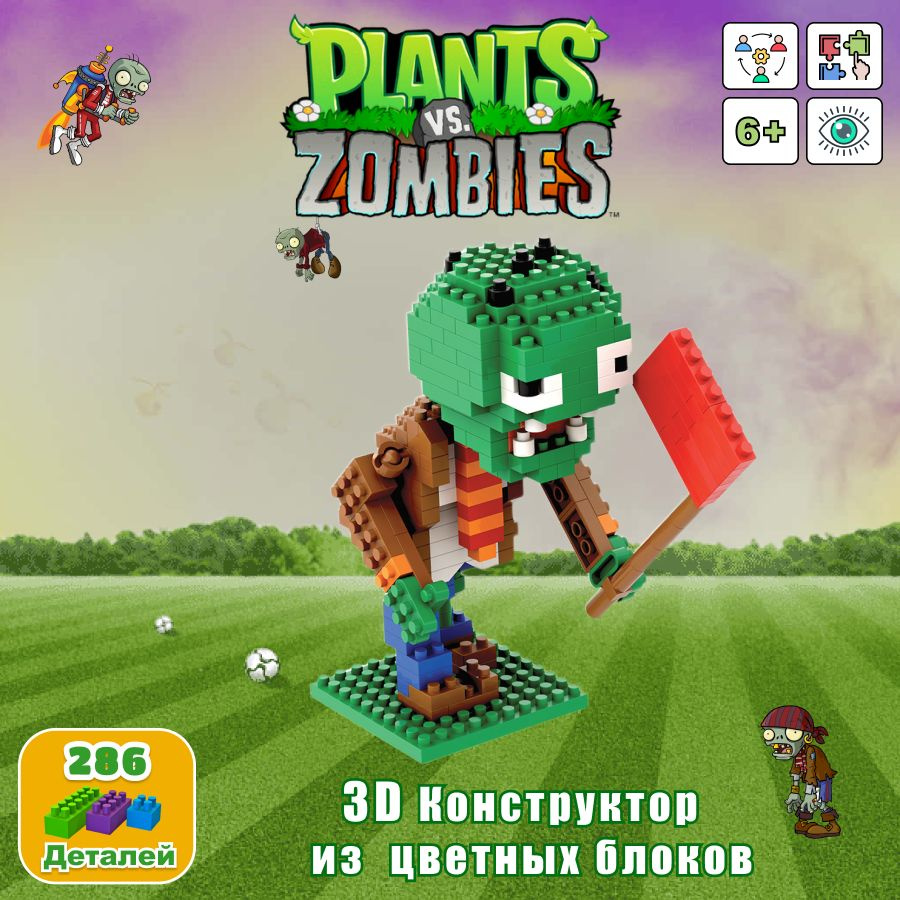 Zombie vs plants 3D/ Конструктор зомби против растений, 3D Зомби с флагом 286 миниблоков.  #1