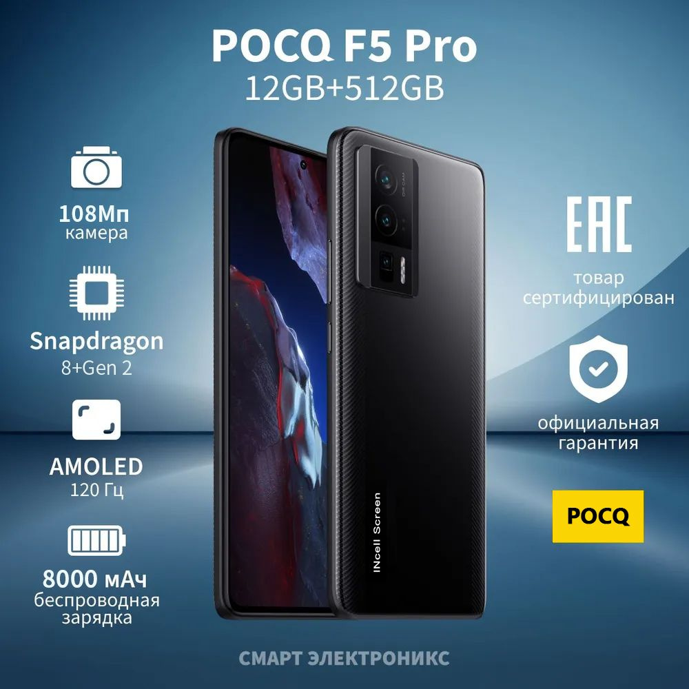 Смартфон Poco F5 Pro-SJYD18-1-91 - купить по выгодной цене в  интернет-магазине OZON (1436293618)