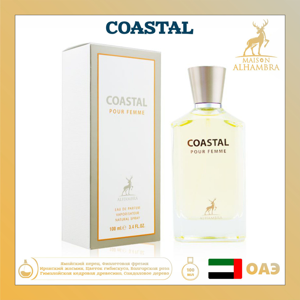 Парфюмированная вода Coastal Pour Femme, Alhambra Missiom, 100 мл #1