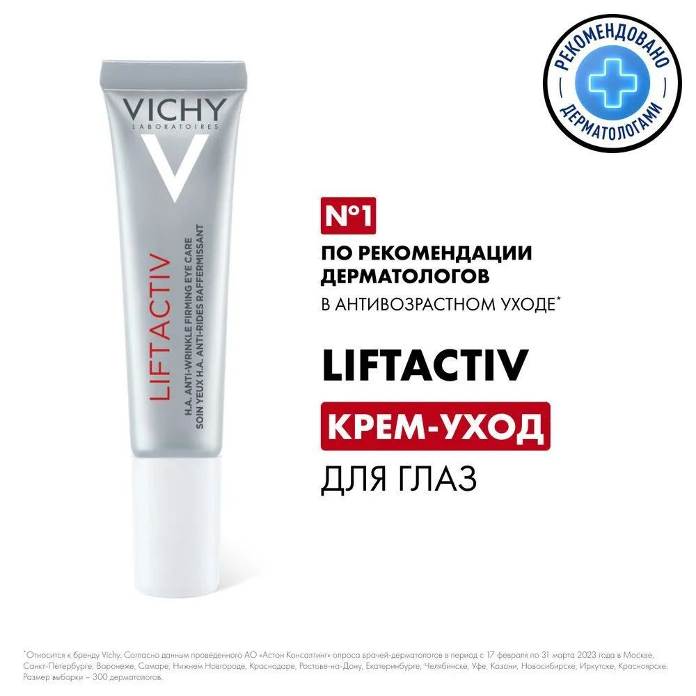 Vichy Liftactiv Supreme Eyes Крем-уход для кожи вокруг глаз и век против морщин, припухлости, отеков #1