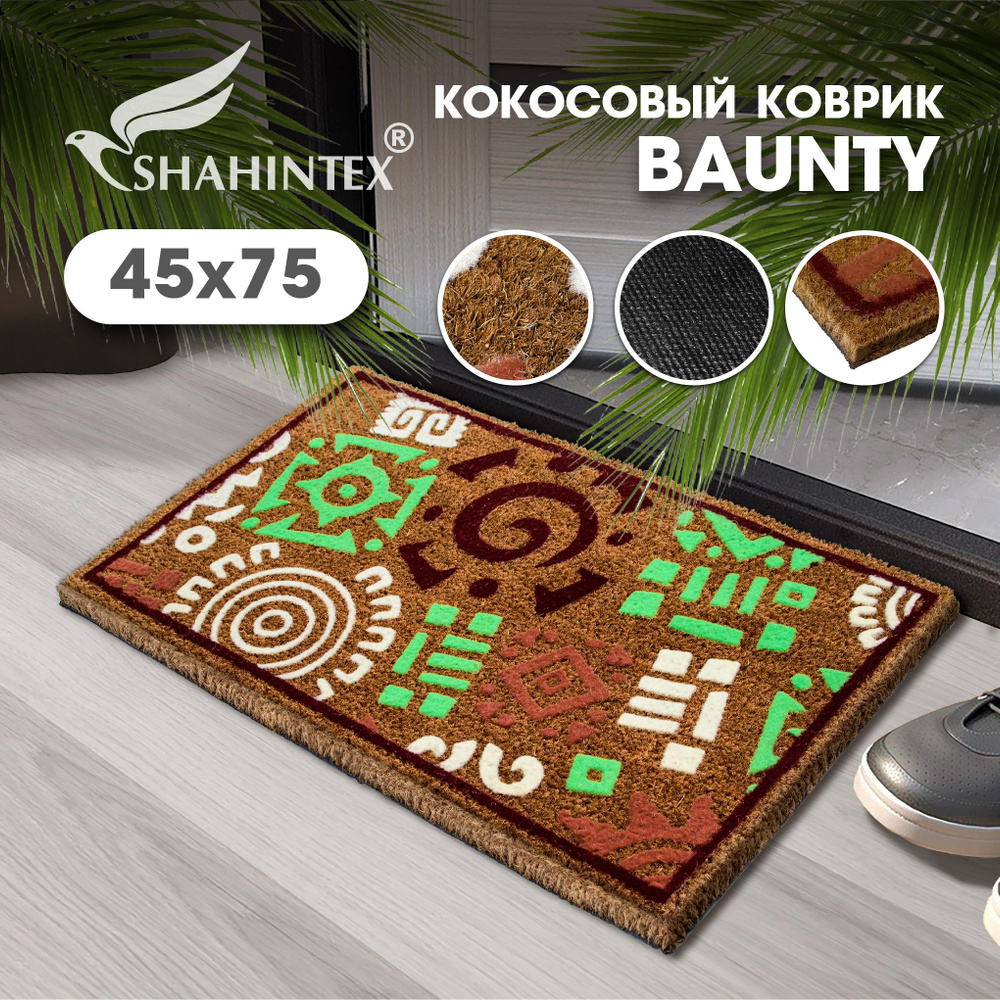 Коврик придверный Shahintex BAUNTY - купить по выгодной цене в  интернет-магазине OZON (293506972)