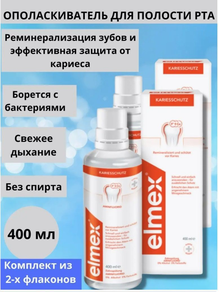 Elmex Ополаскиватель от кариеса CARIES PROTECTION Элмекс 2 уп. #1