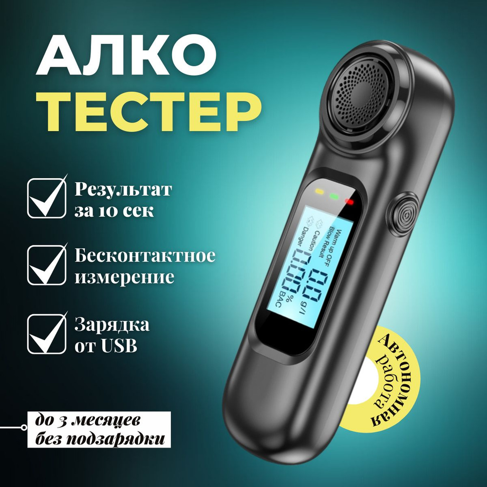 Купить Алкотестер профессиональный без мундштука и насадок по низкой ...