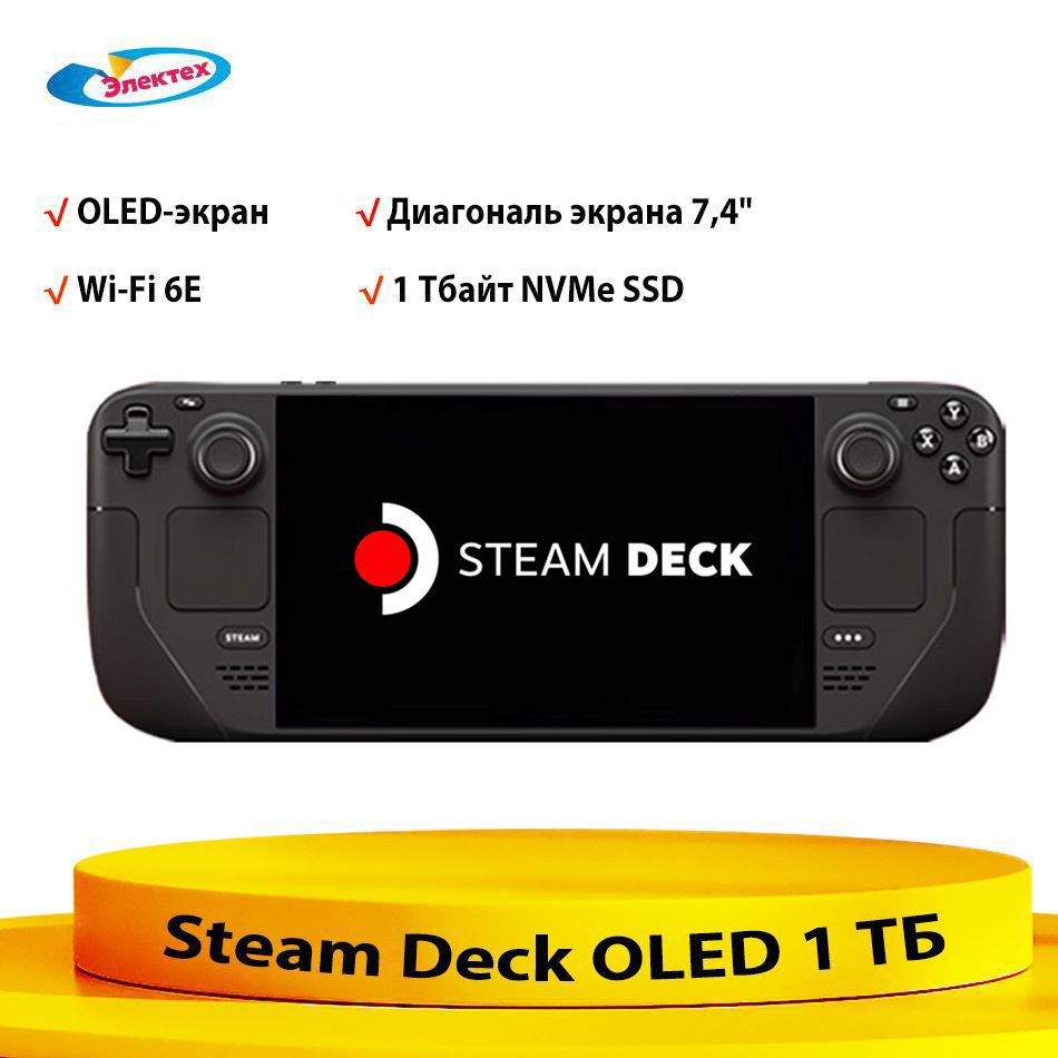 Портативная игровая консоль Steam Deck OLED 1 ТБ Диагональ экрана 7,4