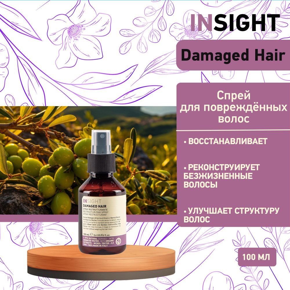 Insight Damaged Hair Спрей для поврежденных волос , 100 мл #1