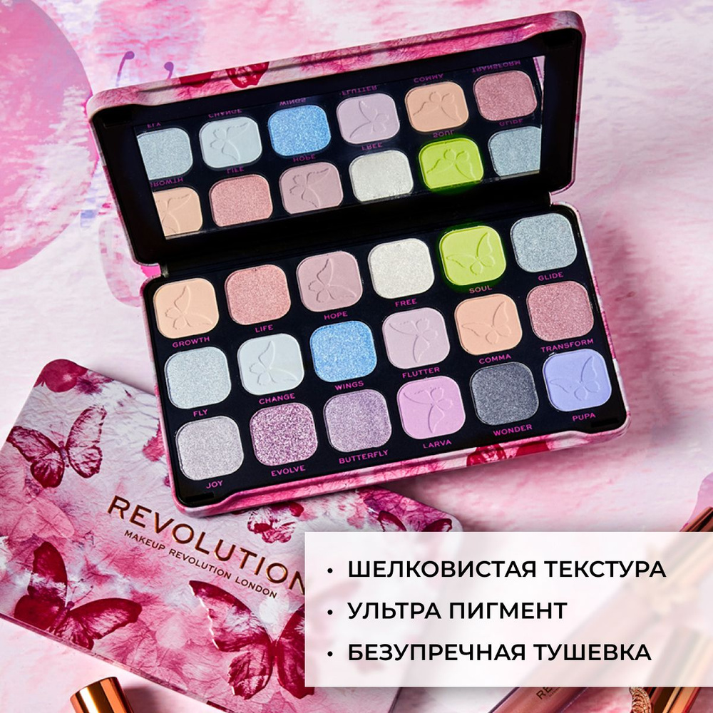 Makeup Revolution Тени для век FOREVER FLAWLESS Soft Butterfly: большая  палетка для глаз, нюдовые, блестящая, матовые, фиолетовые, розовые