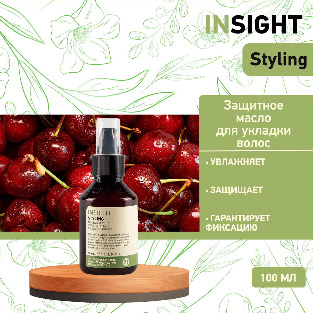 Insight Жидкие кристаллы для термозащиты волос Insight Styling Liquid Crystals, 100 мл  #1