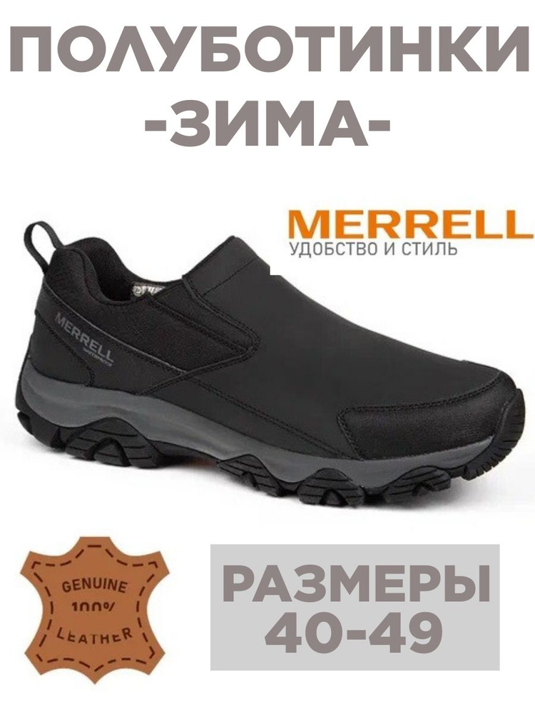 Полуботинки Merrell #1