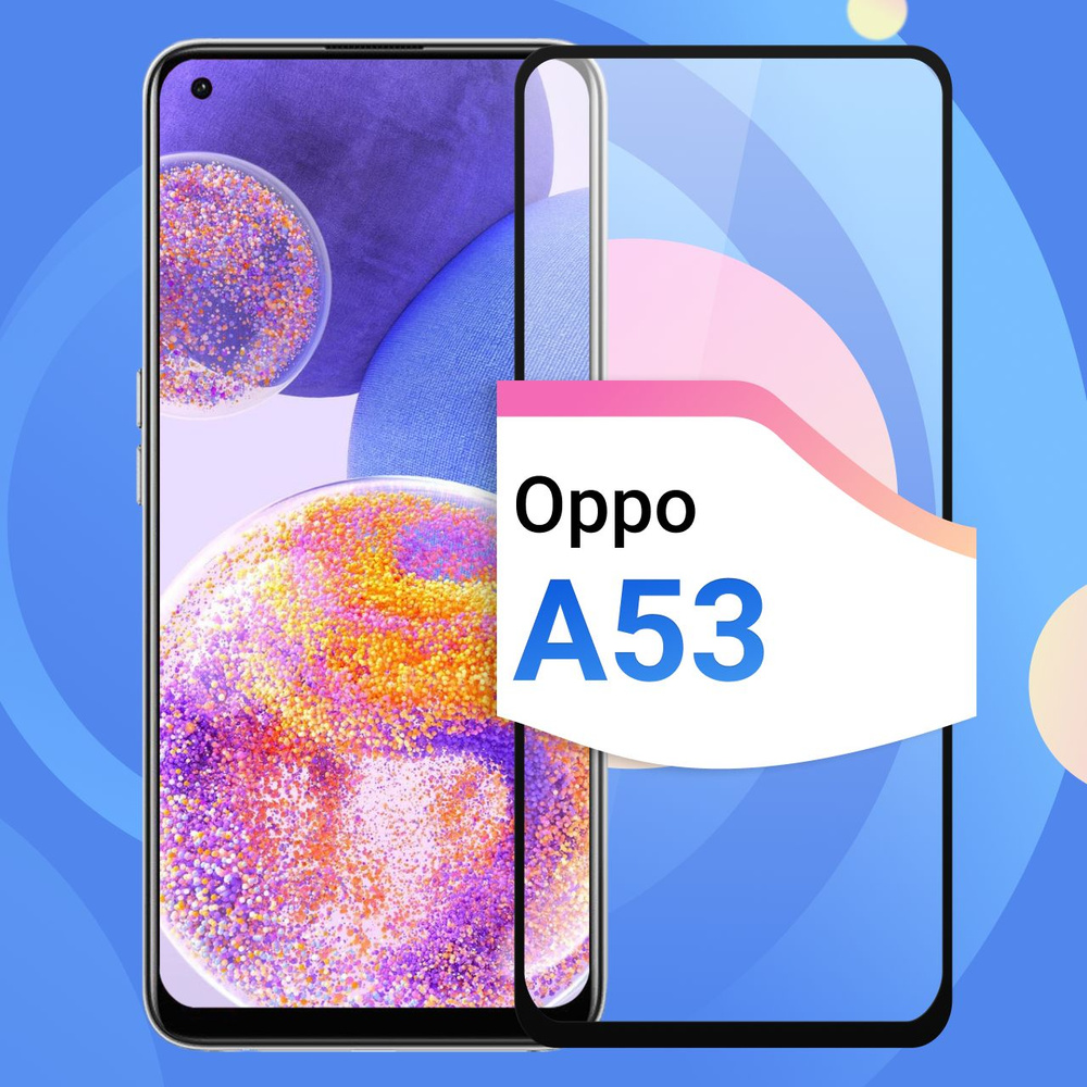 Защитное противоударное стекло для телефона Oppo A53 / Полноэкранное стекло  9H на смартфон Оппо А53 / На весь экран c черной рамкой - купить с  доставкой по выгодным ценам в интернет-магазине OZON (302458966)