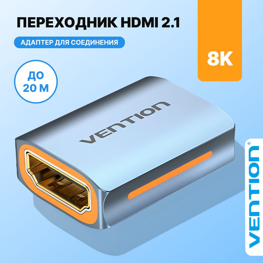 Переходник адаптер HDMI-HDMI 2.1 гнездо-гнездо, Vention для соединения ...