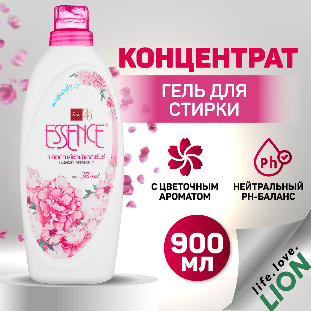 Тайский жидкий порошок для стирки всех типов ткани Essence Цветочная  фантазия парфюмированный концентрат, 900 мл - купить с доставкой по  выгодным ценам в интернет-магазине OZON (357831108)