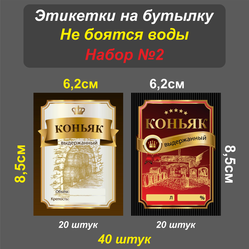 Этикетки "Коньяк", на бутылки. купить по выгодной цене в интернет ...