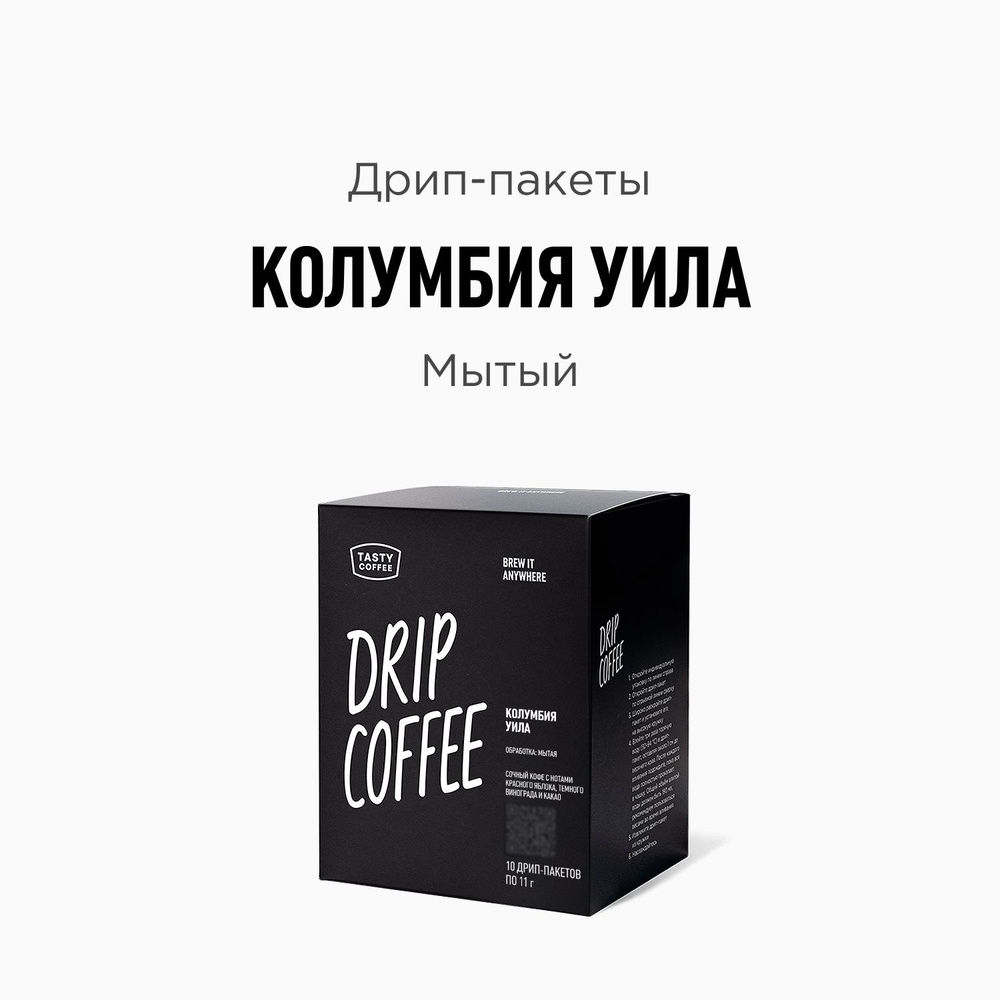 Дрип кофе Tasty Coffee Колумбия Уила, 10 шт. по 11,5 г #1