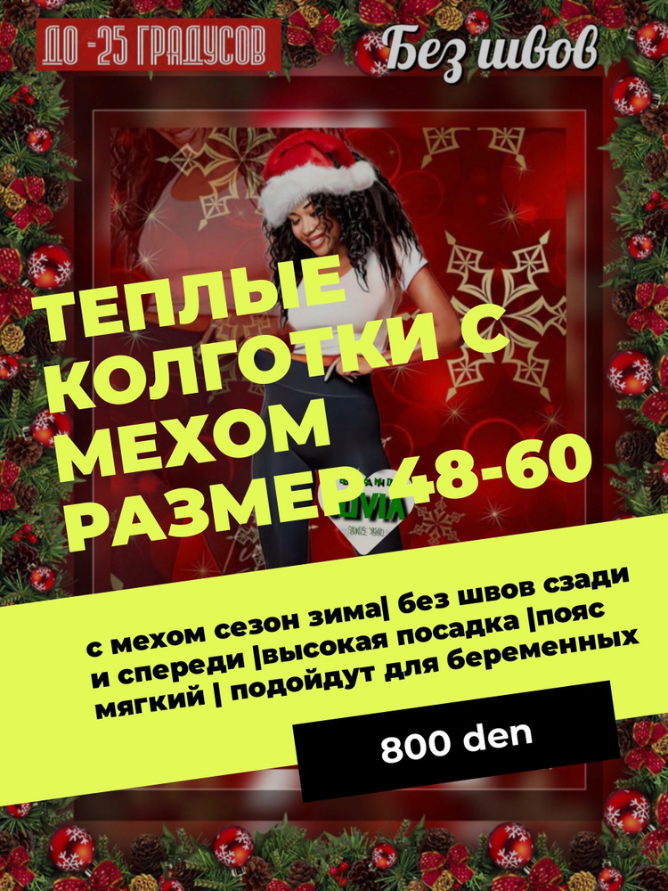 Колготки Boutique. Итальянская мода (журнал), 800 ден, 1 шт #1