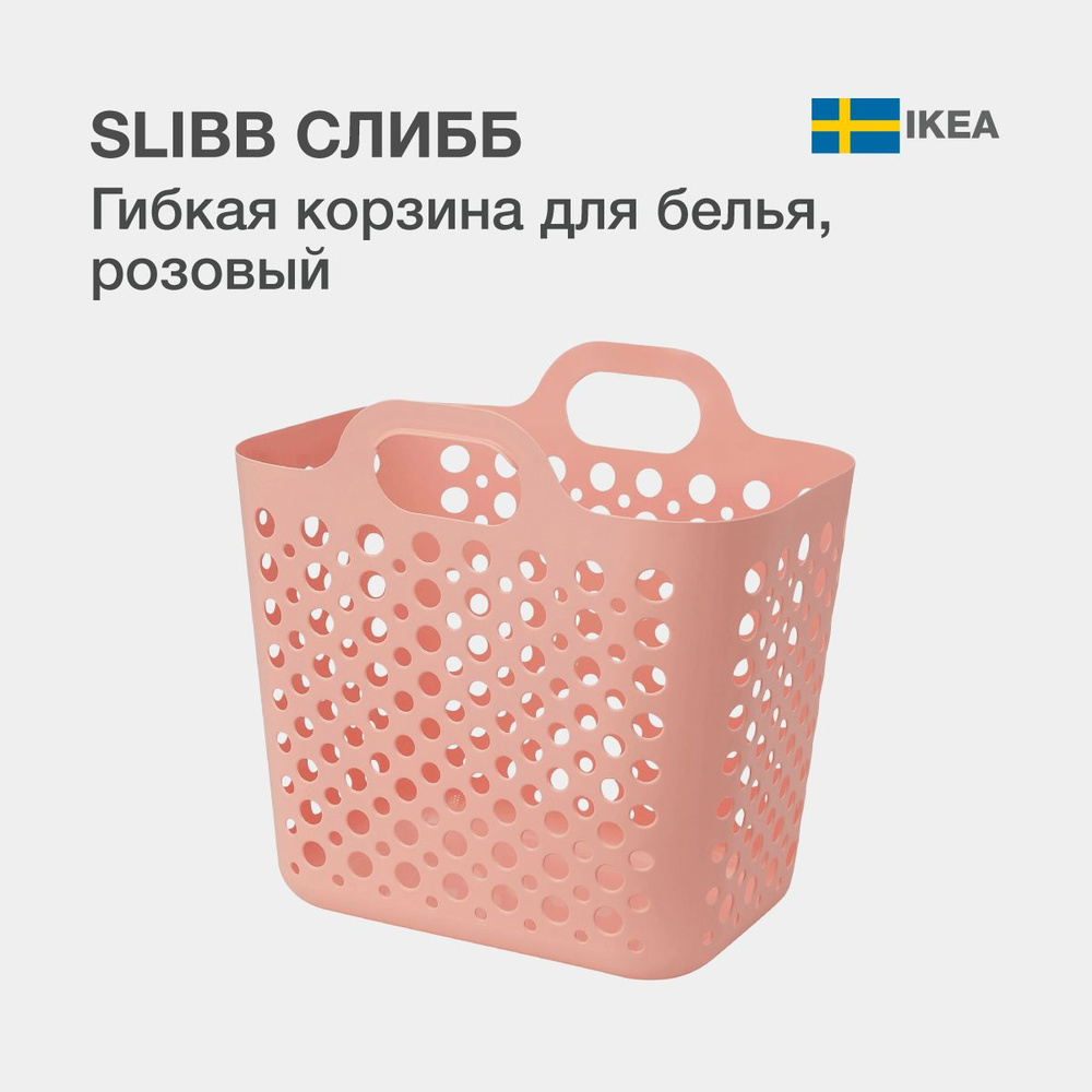 IKEA Корзина для белья 