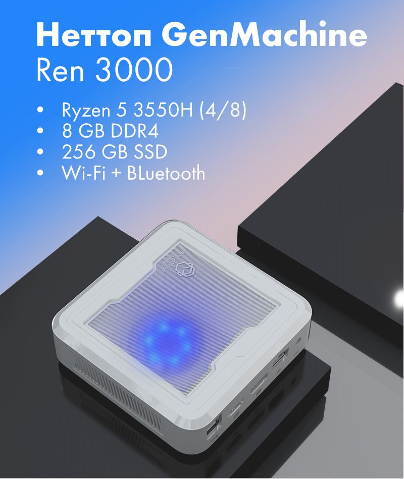 Мини пк genmachine mini pc gen-5900hx (amd ryzen 9 5900hx. Genmachine amd. Genmachine mini pc. Genmachine mini pc мини-пк amd 6600h. Genmachine.