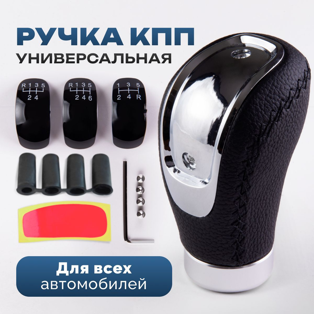 Ручка кпп универсальная автозапчасть для тюнинга автомобиля насадка для ...
