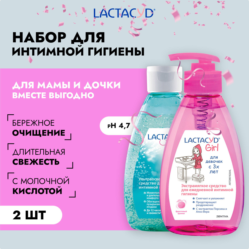 Набор для интимной гигиены: средство Лактацид Кислородная Свежесть ...