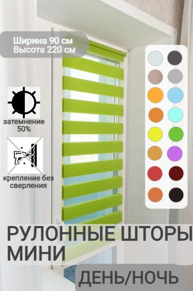 Рулонные шторы ДЕНЬ НОЧЬ ширина 90, высота 220 см, зеленые жалюзи на окна Зебра для кухни, спальни, детской, #1