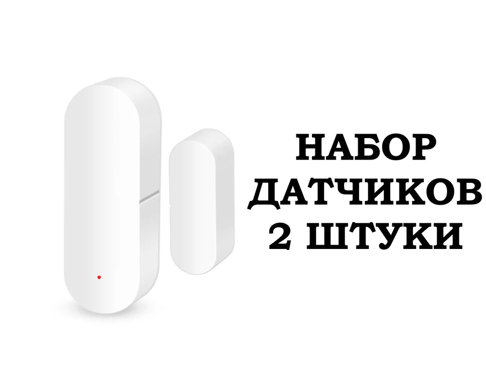 Умный Wi-Fi датчик открытия дверей и окон BestLine WFMC01 (набор 2 шт.)  #1