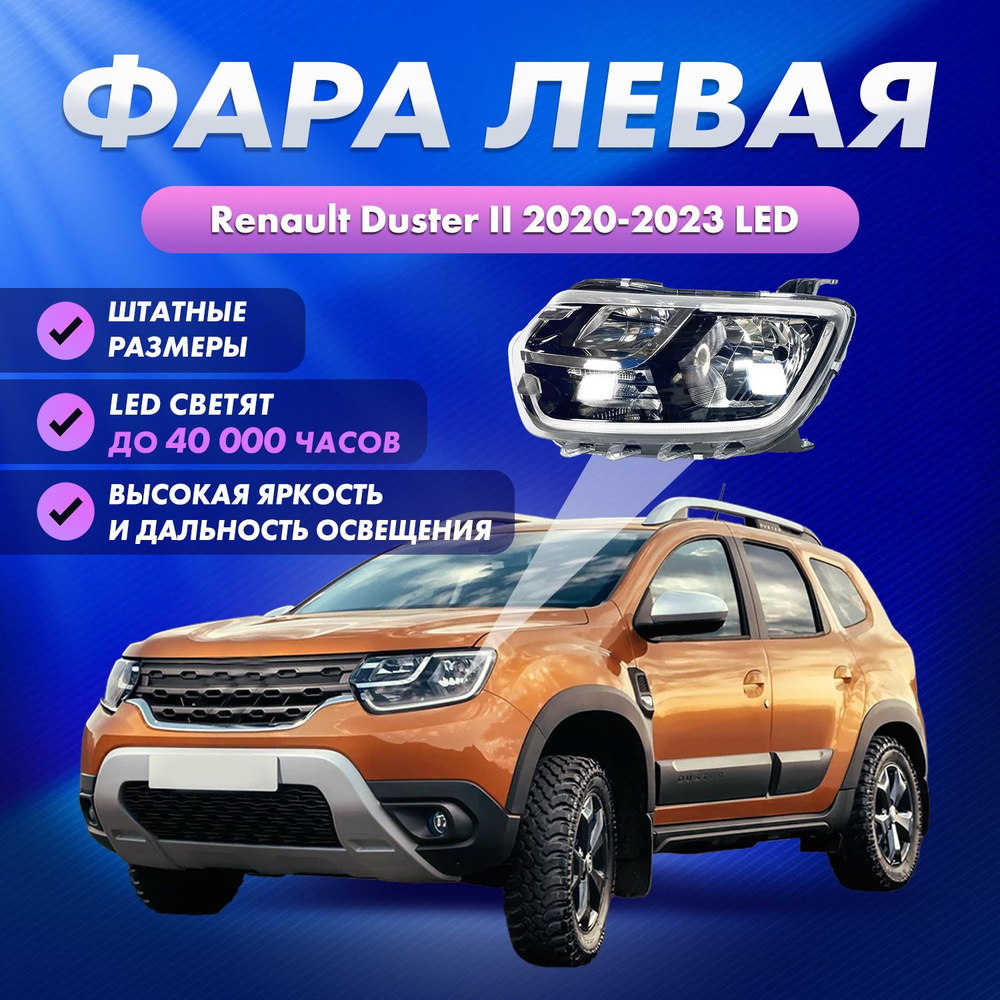 Renault Duster, установка линз, замена противотуманных фар и дхо